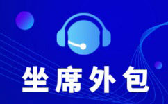 杭州呼叫中心外包公司有哪些