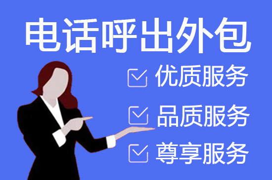 杭州电信客服外包