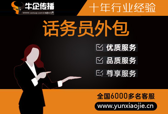 杭州第三方客服外包公司